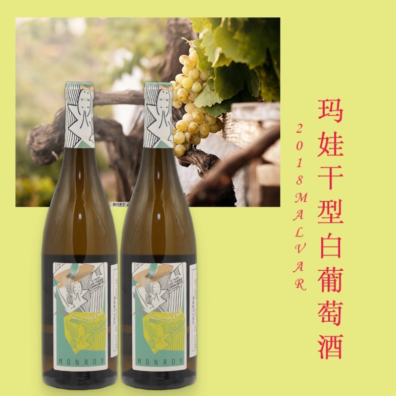 【热评如潮】精典款玛娃干白葡萄酒西班牙原装进口