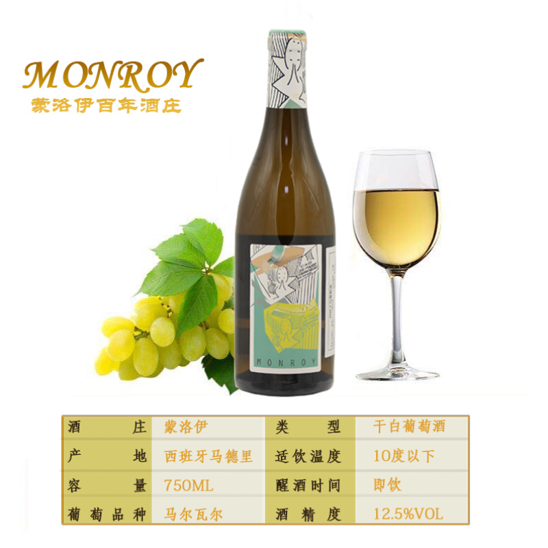 【热评如潮】精典款玛娃干白葡萄酒西班牙原装进口