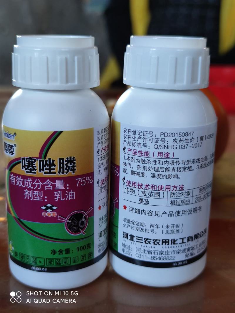 75%噻唑膦效果好75%噻唑膦效果好