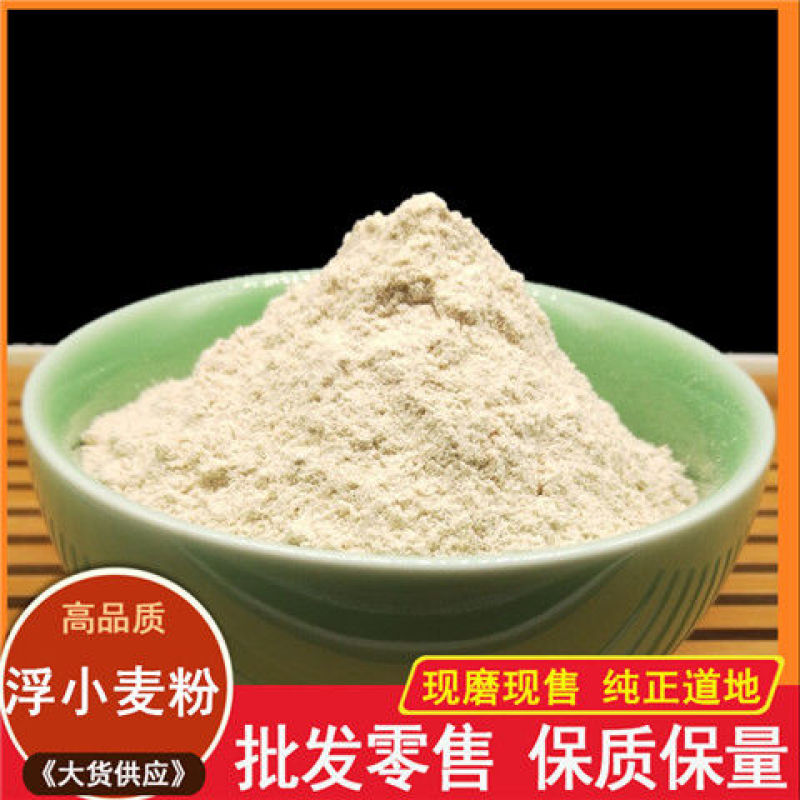 中药材浮小麦粉浮小麦小麦散装包邮初级农产品