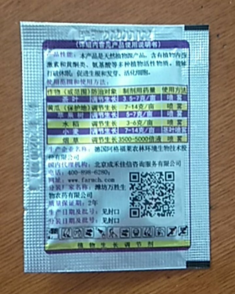 碧护赤吲乙芸苔调节生长讯速解除药害肥害保花保果增产增收