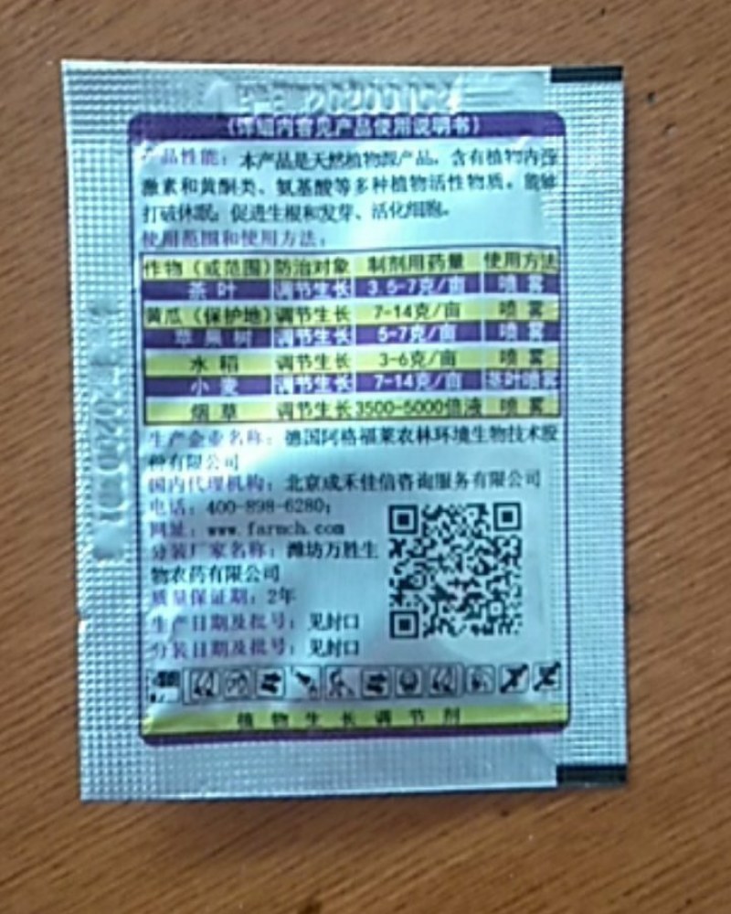 碧护赤吲乙芸苔调节生长讯速解除药害肥害保花保果增产增收