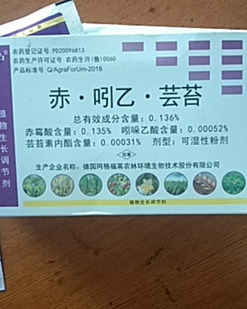 碧护赤吲乙芸苔调节生长讯速解除药害肥害保花保果增产增收
