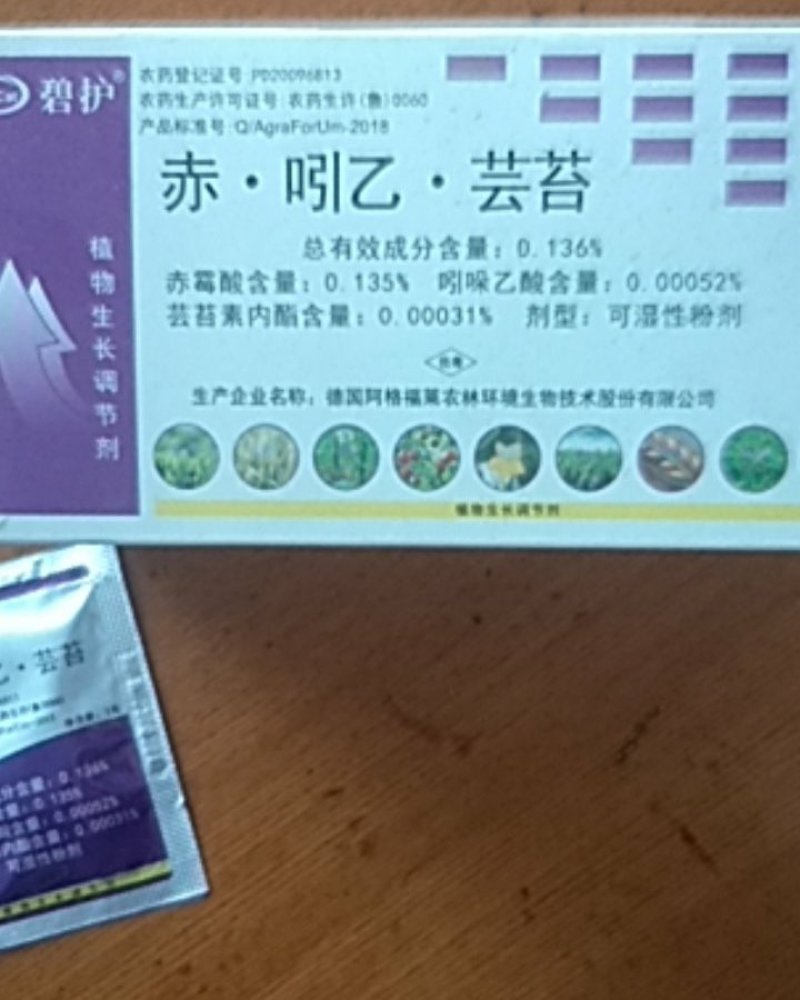 碧护赤吲乙芸苔调节生长讯速解除药害肥害保花保果增产增收