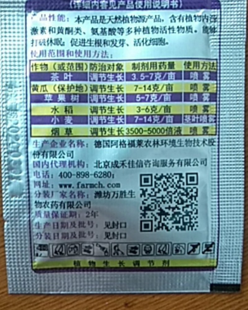 碧护赤吲乙芸苔调节生长讯速解除药害肥害保花保果增产增收