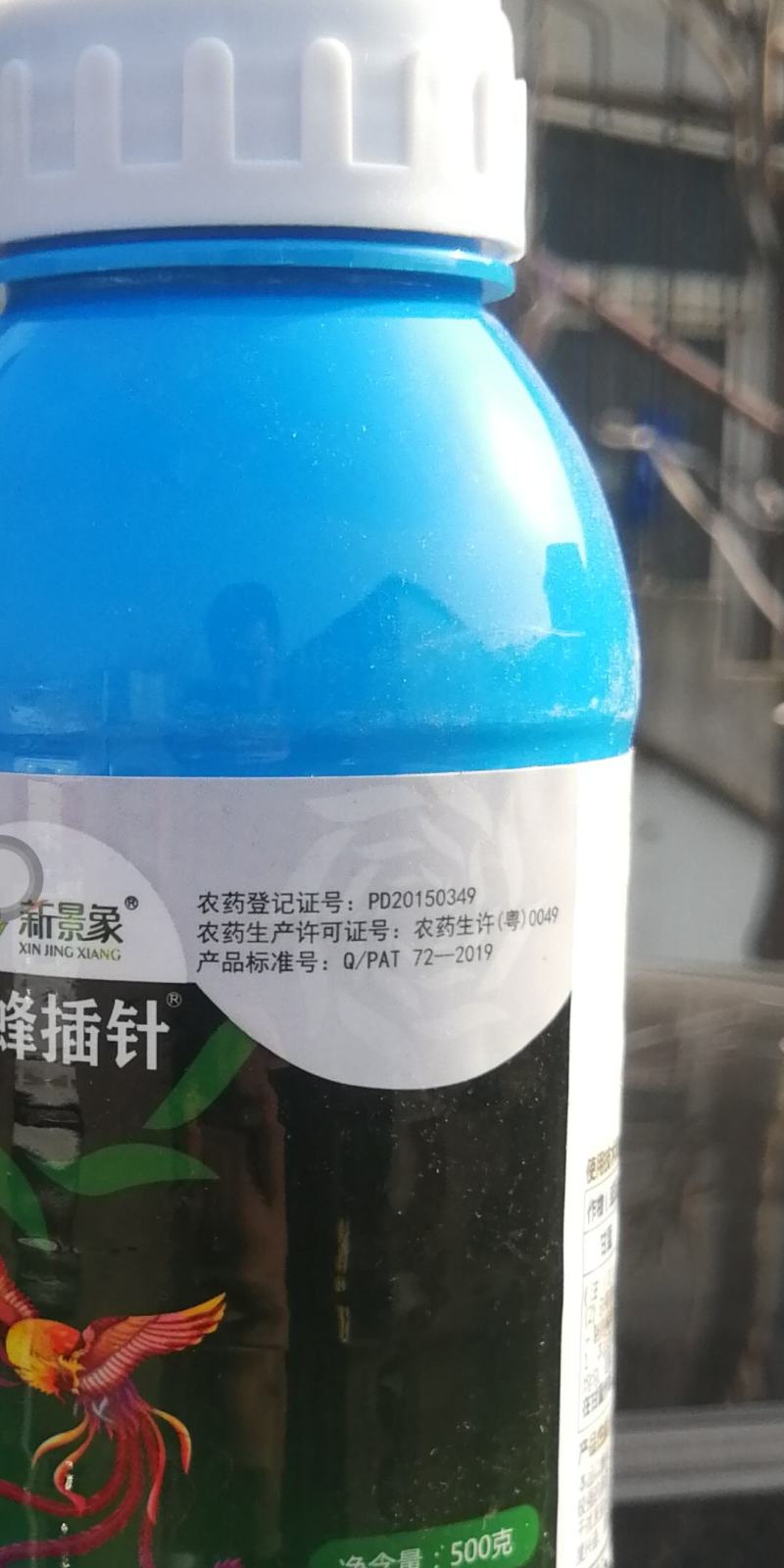 新景象见蜂插针20%溴氰吡虫啉蚜虫蓟马粉虱棉蚜桃蚜