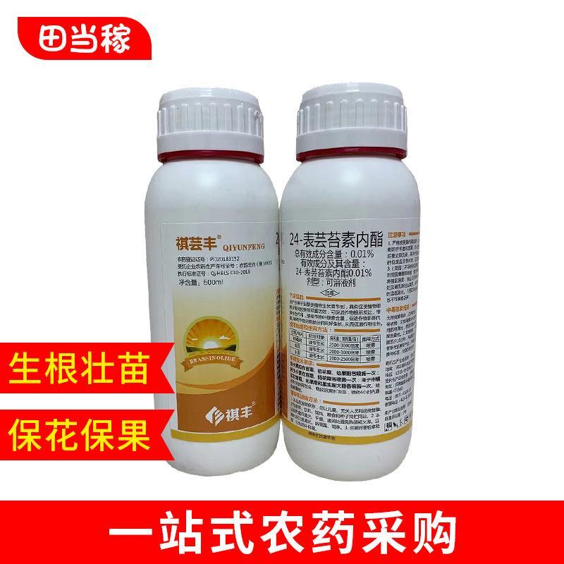 0.01%24表芸苔素内酯细胞分裂素植物生长调节剂