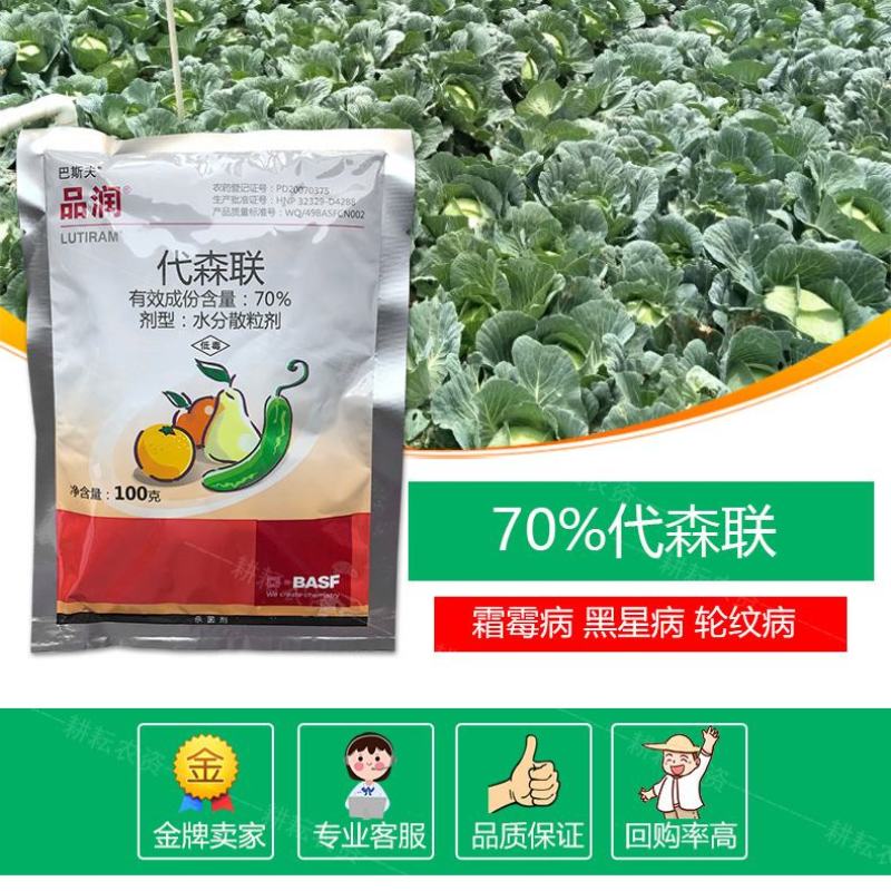 巴斯夫品润代森联果树疫病霜霉疮痂炭疽病农药广谱杀菌剂