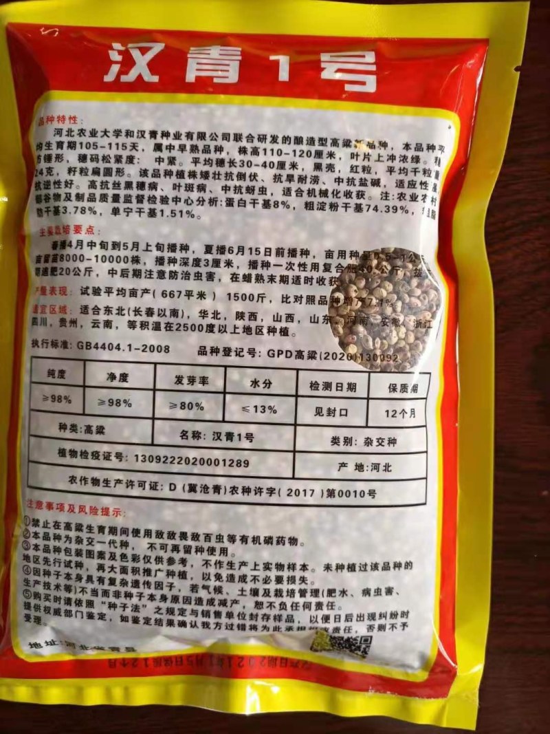 汉青种业有限公司汉青一号