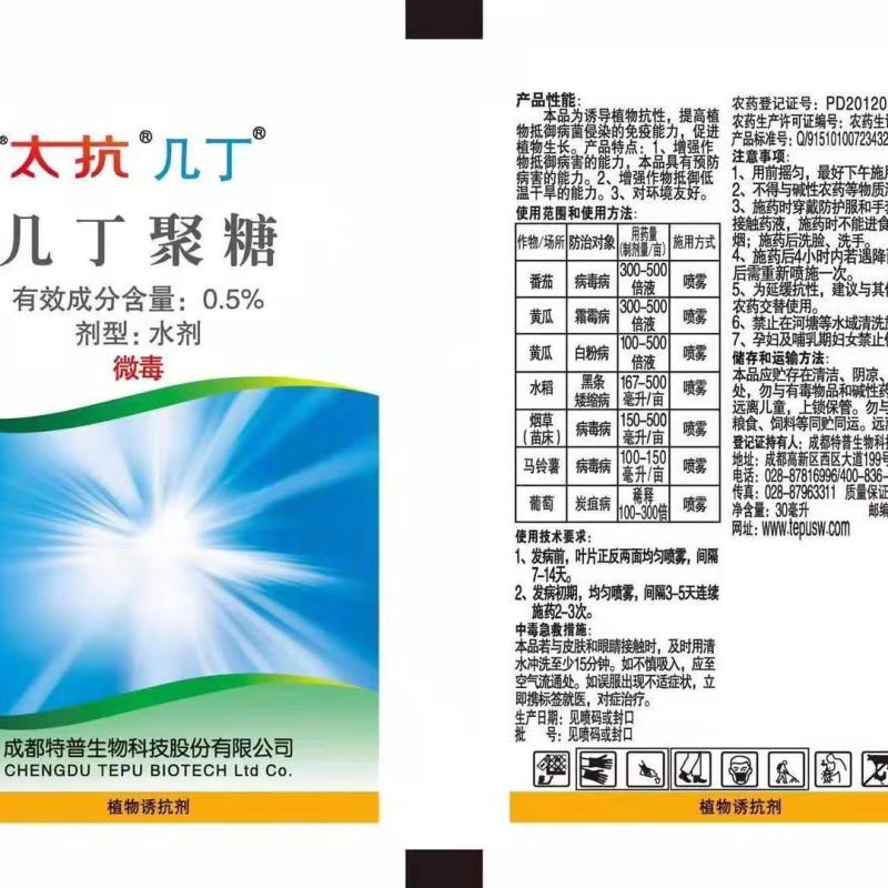 太抗几丁聚糖辣椒病毒病霜霉病灰霉病白粉病植物诱抗杀菌剂