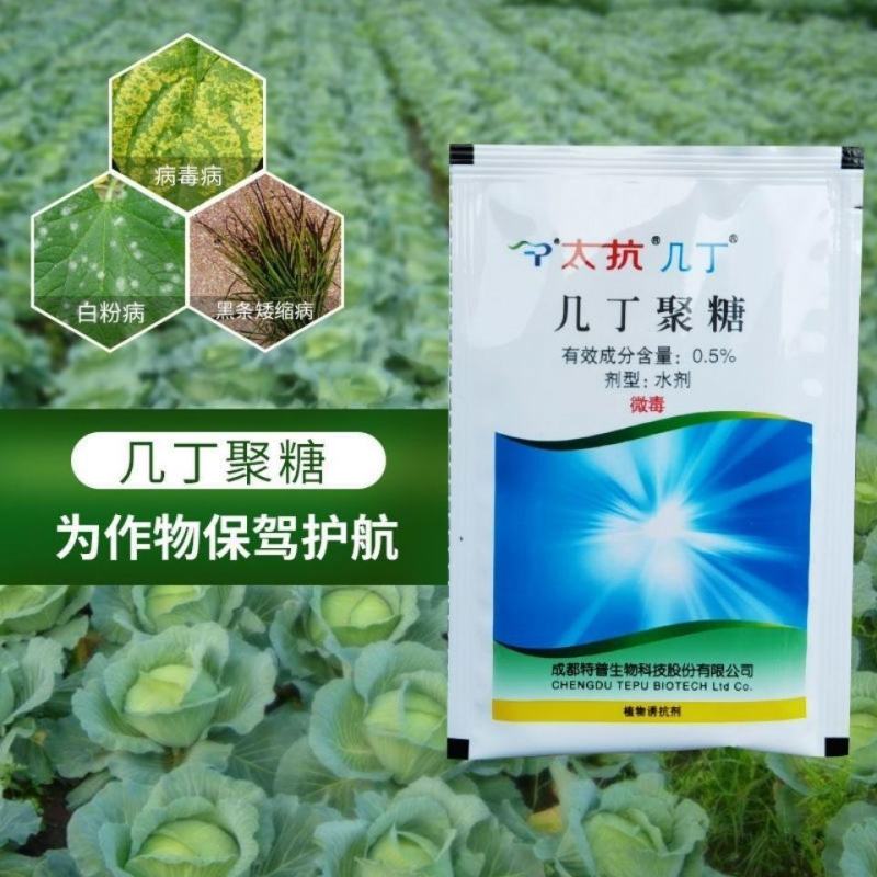 太抗几丁聚糖辣椒病毒病霜霉病灰霉病白粉病植物诱抗杀菌剂