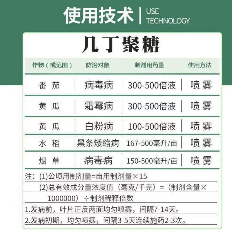 太抗几丁聚糖辣椒病毒病霜霉病灰霉病白粉病植物诱抗杀菌剂
