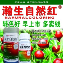 瀚生自然红-营养转色安全高,着色均匀卖相好草莓西红柿葡萄
