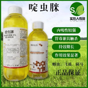 博嘉金品5%啶虫脒蚜虫飞虱跳甲蓟马药果树茶叶蔬菜大田.