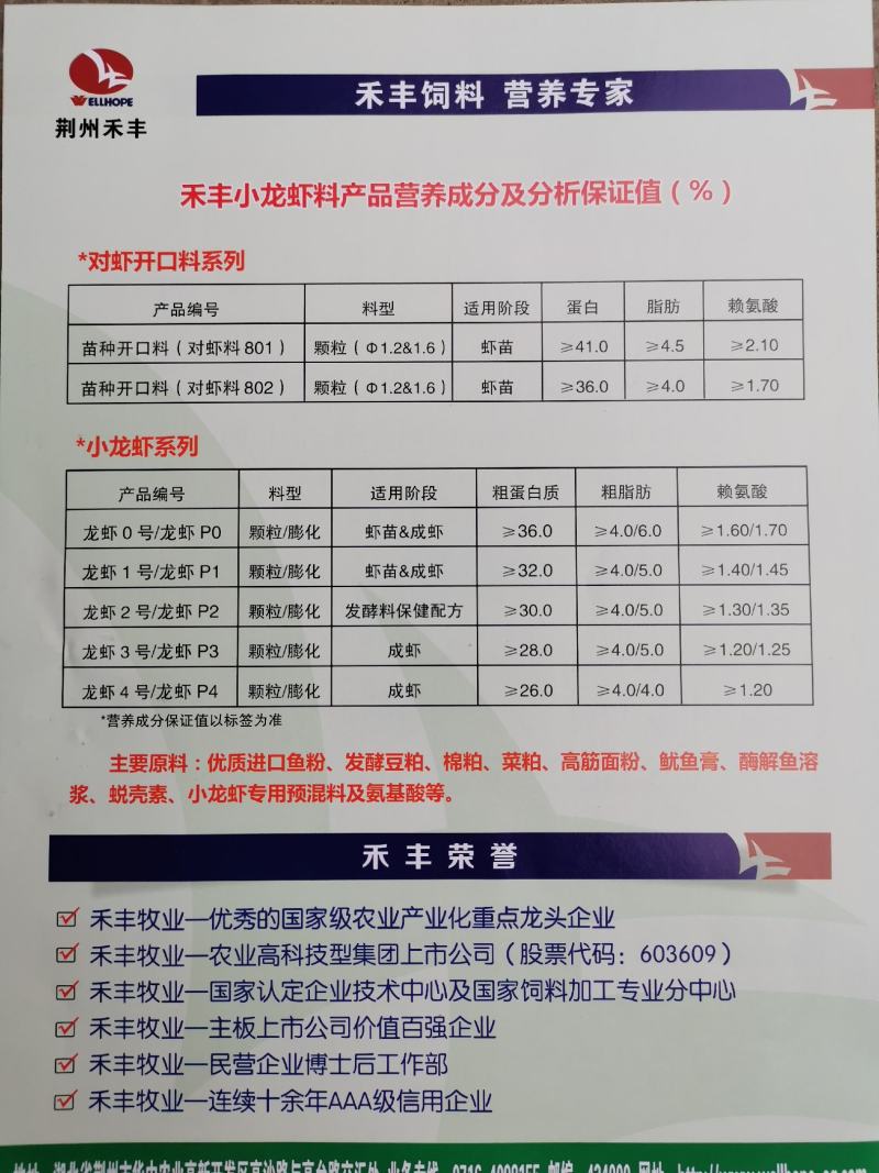 荆州禾丰小龙虾膨化饲料虾蟹澳龙混养精养整车吨