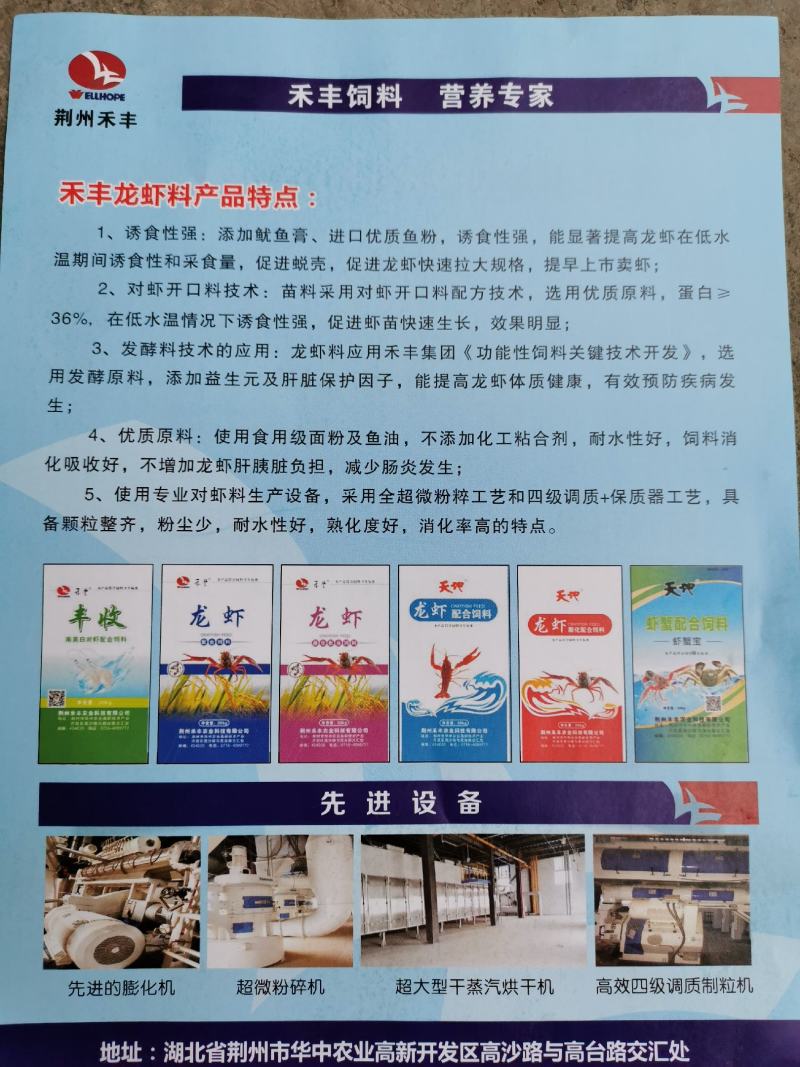荆州禾丰小龙虾膨化饲料虾蟹澳龙混养精养整车吨