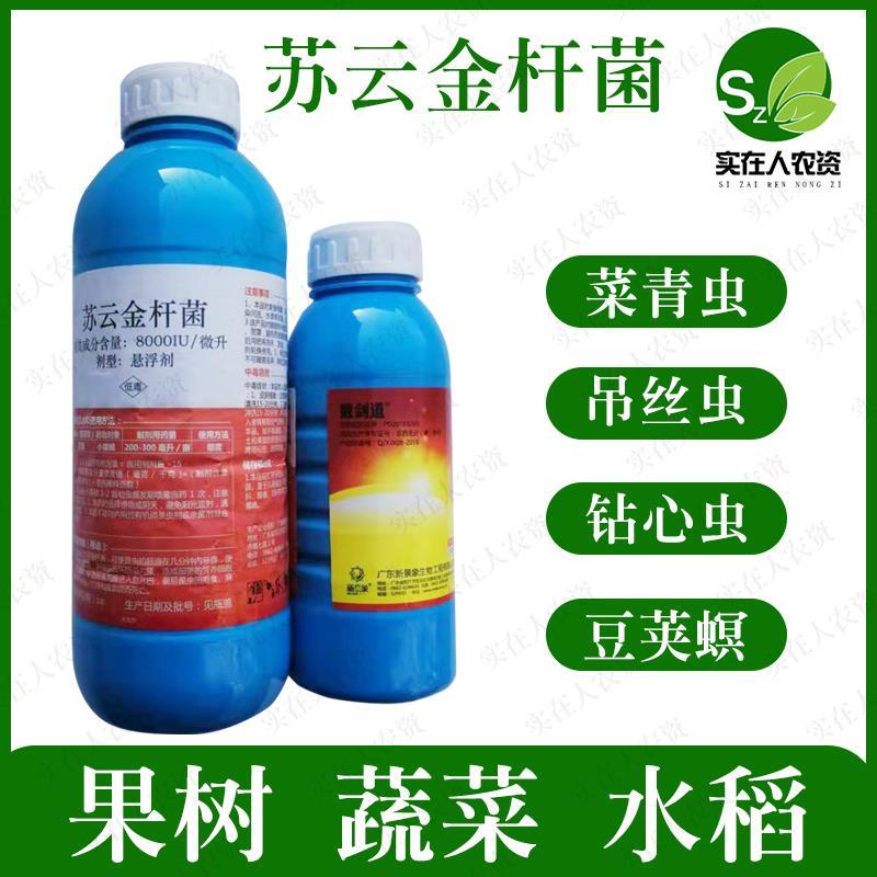 新景象截剑道苏云金杆菌蔬菜棉铃虫甜菜夜蛾核型多角体病毒类
