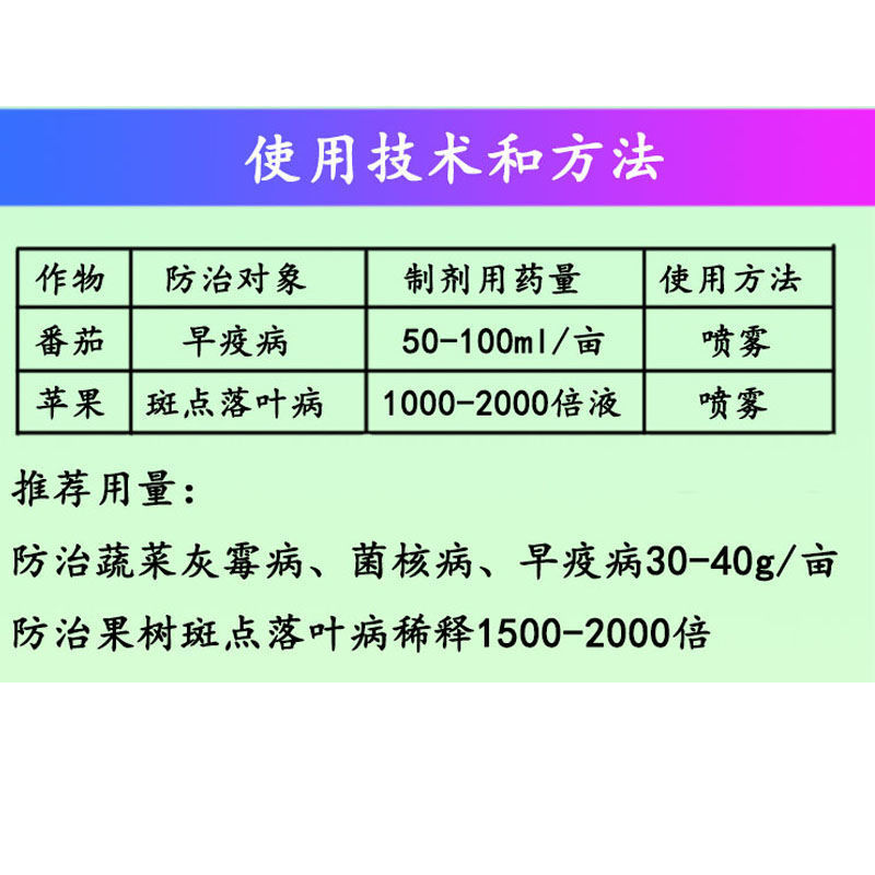 星牌顶靓戍唑醇异菌脲番茄葡萄果树灰霉病早疫病锈病落叶