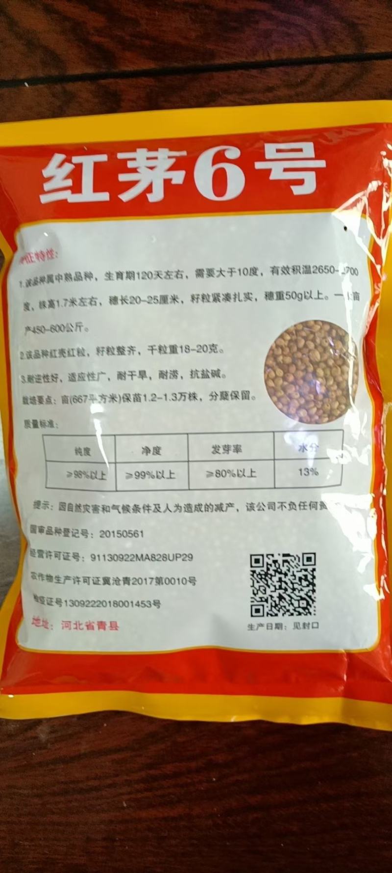 汉青种业有限公司——红茅六号积温2700，株高一米七