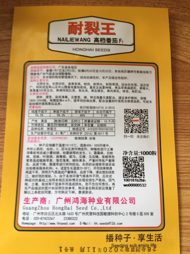高档石头蕃茄种子、抗病能力强、肉厚鲜嫩，上市受欢迎！