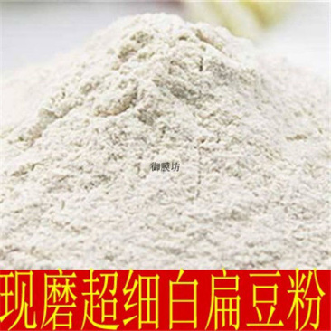 现磨中药材白扁豆粉散装正品另有炒白扁豆粉包邮