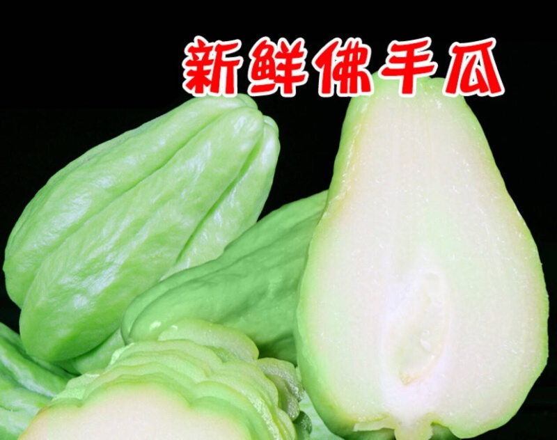 佛手瓜、样瓜.新鲜蔬菜