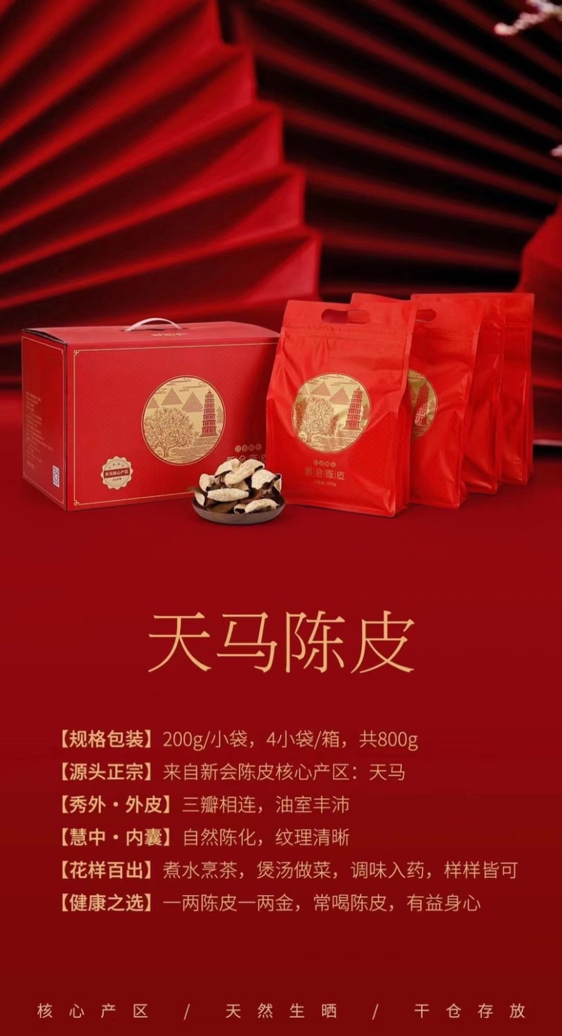 陈皮功效各年份均有货，有青皮，二红皮，红皮
