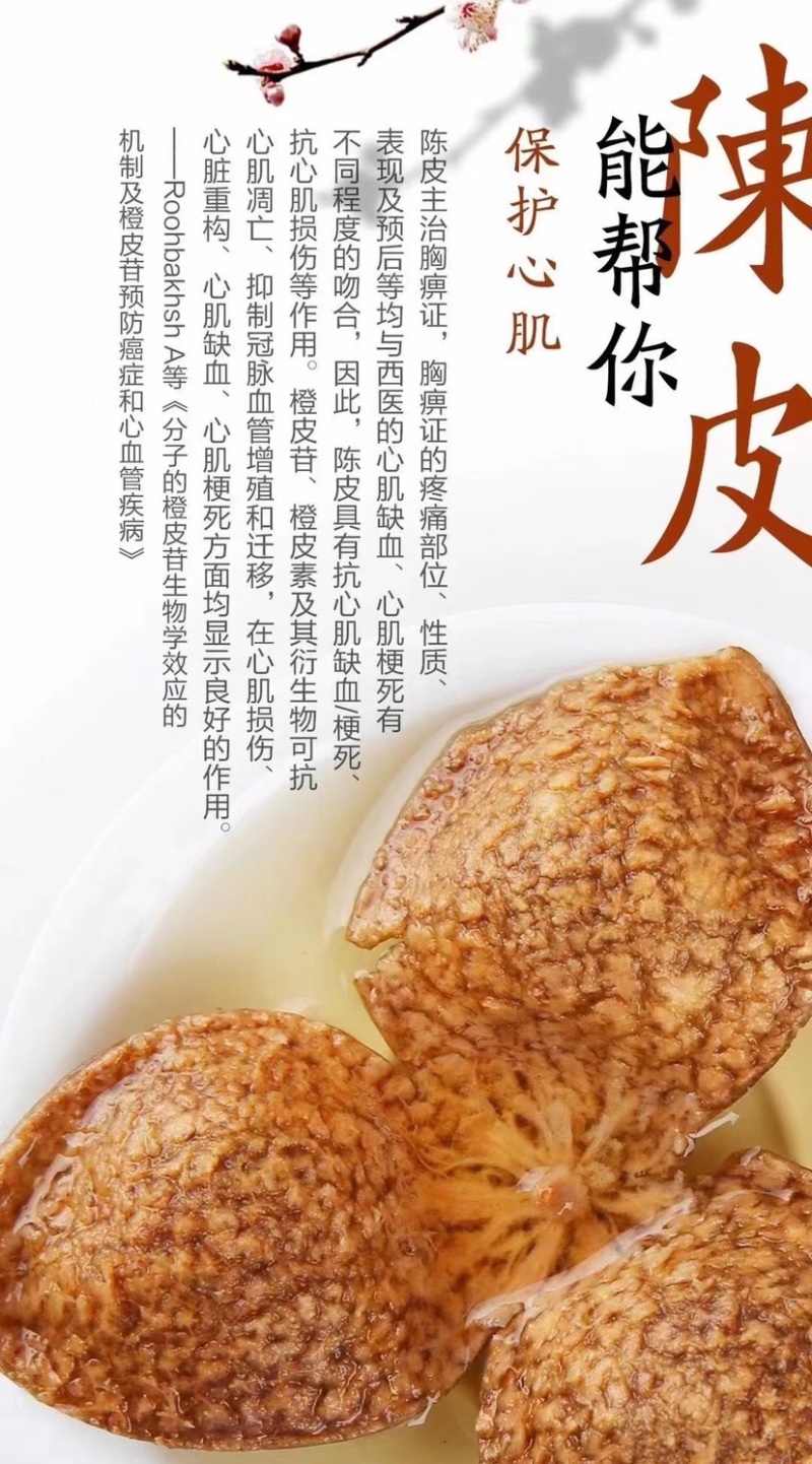 陈皮功效各年份均有货，有青皮，二红皮，红皮