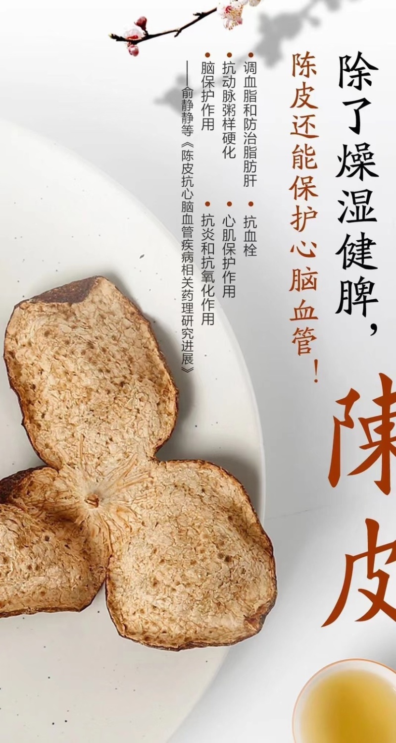 陈皮功效各年份均有货，有青皮，二红皮，红皮