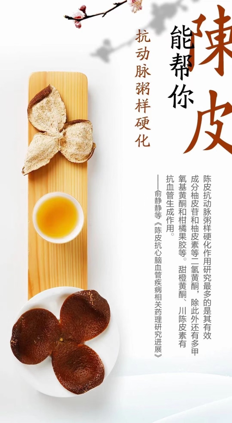 陈皮功效各年份均有货，有青皮，二红皮，红皮