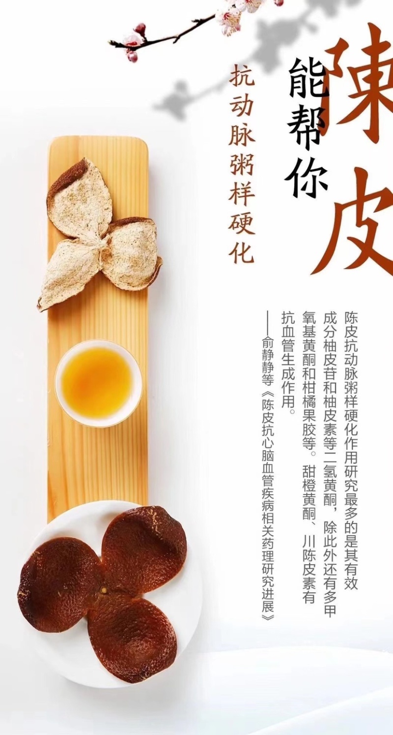 陈皮功效各年份均有货，有青皮，二红皮，红皮