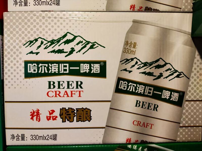哈尔滨归一啤酒要的速度