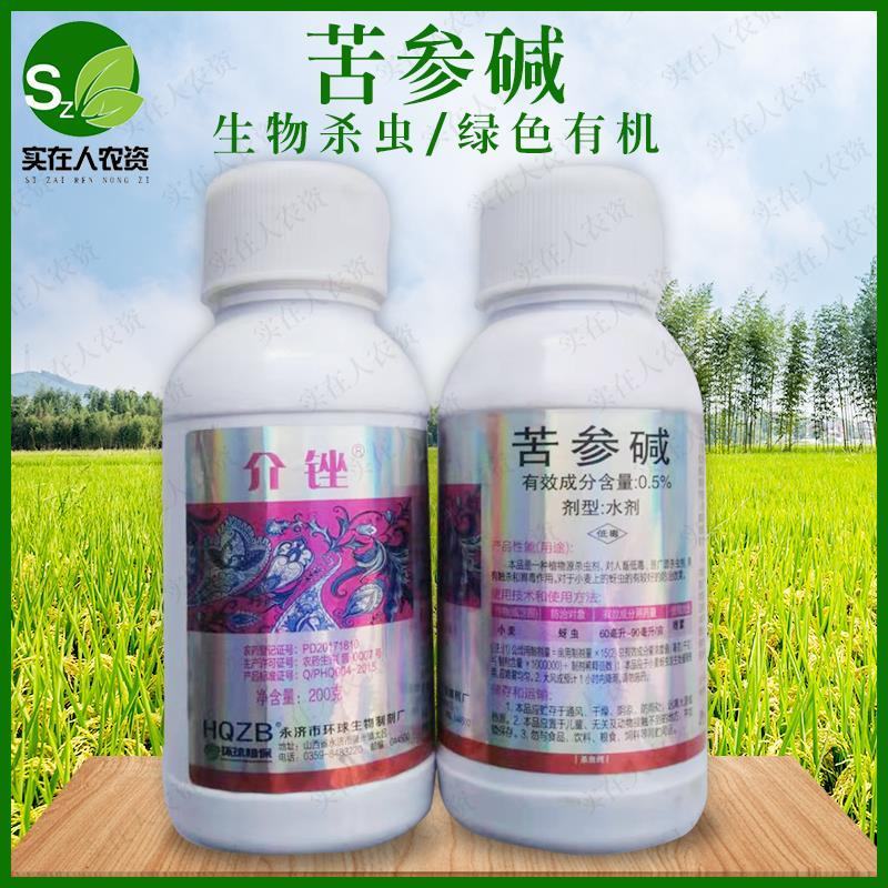 永济介锉0.5%苦参碱蚜虫茶小绿叶蝉菜青虫白粉虱有机生物