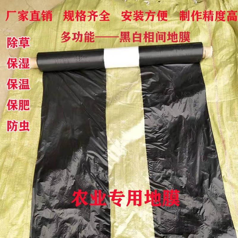 农用黑白相间地膜除草地膜黑色单白双白保湿地膜保温膜加厚保