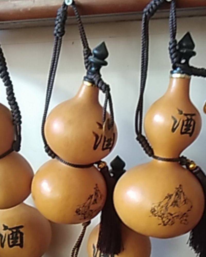 天然葫芦，酒葫芦。可装酒水的葫芦。