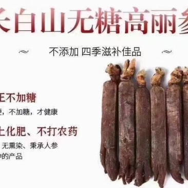 长白山30头无糖高丽参一斤包邮产地直供当天发货