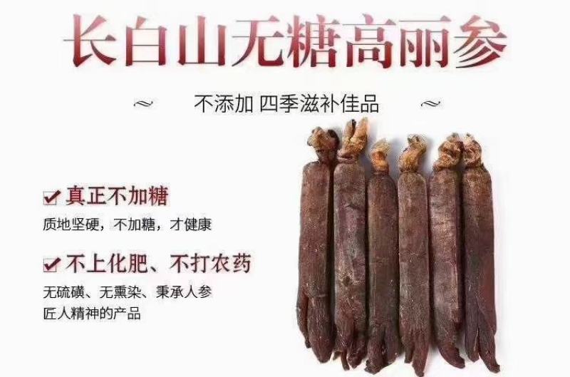 长白山30头无糖高丽参一斤包邮产地直供当天发货