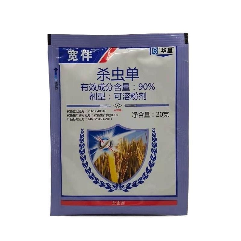 华星宽伴90%杀虫单二化螟三化螟水稻杀虫剂农药20克