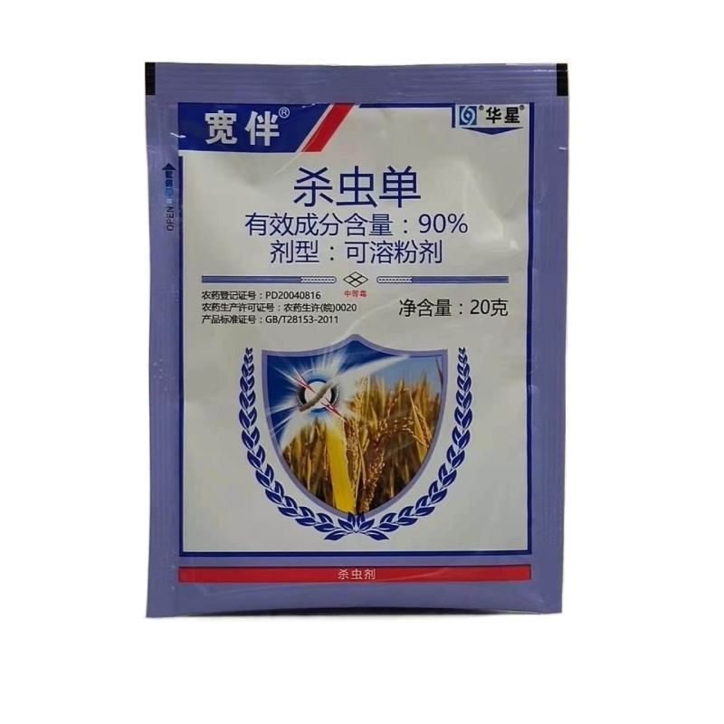 华星宽伴90%杀虫单二化螟三化螟水稻杀虫剂农药20克