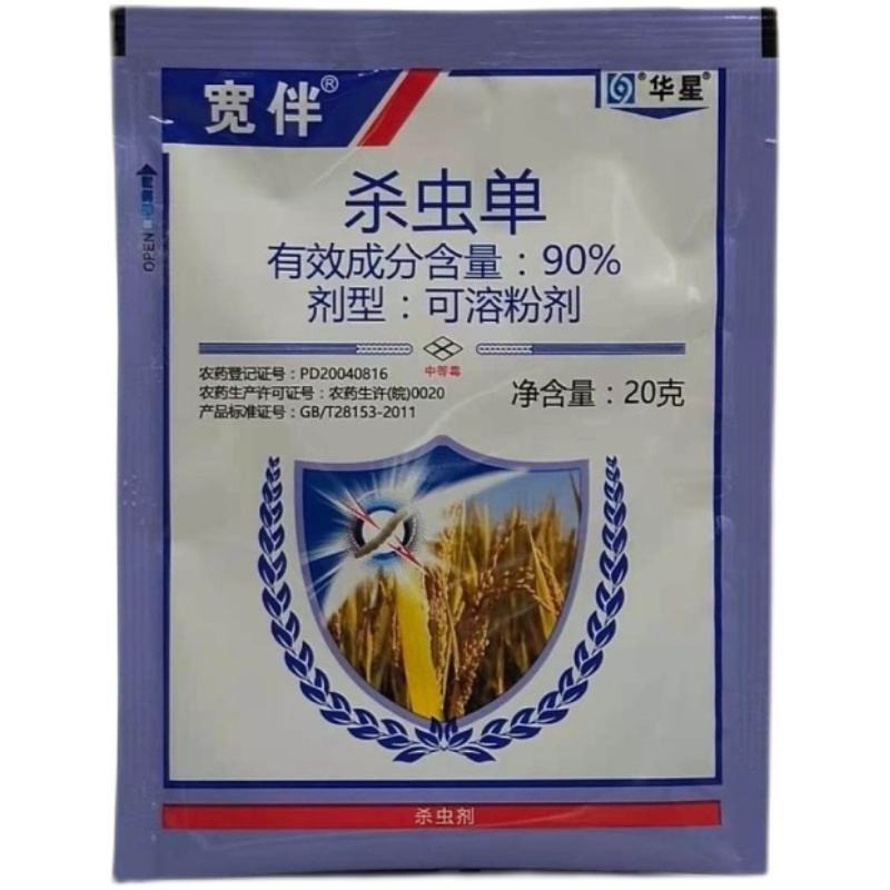 华星宽伴90%杀虫单二化螟三化螟水稻杀虫剂农药20克