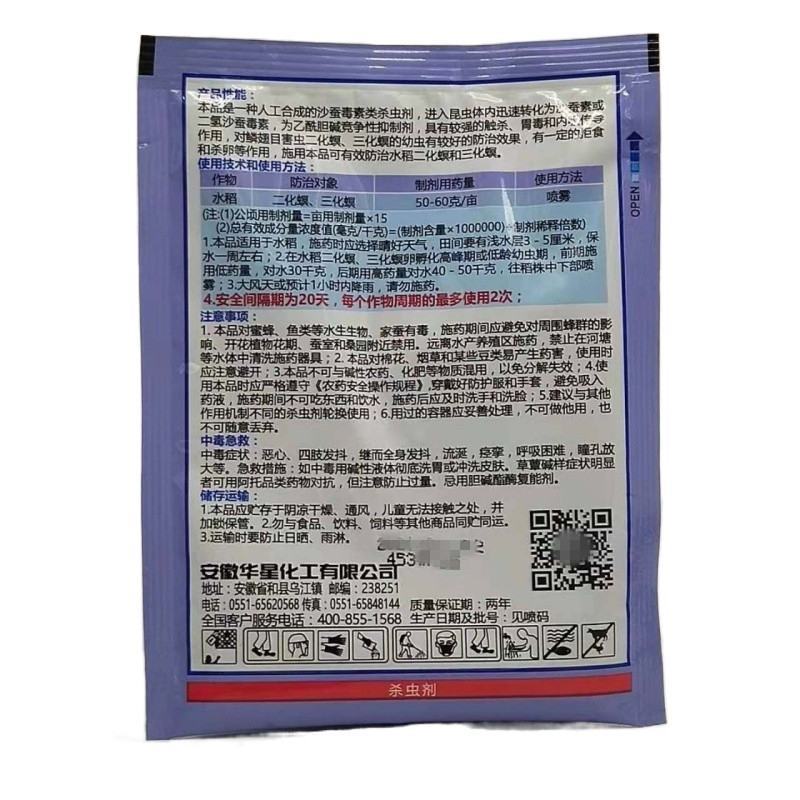 华星宽伴90%杀虫单二化螟三化螟水稻杀虫剂农药20克