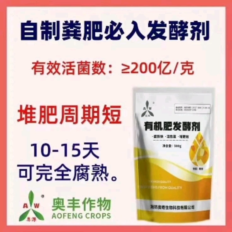 有机肥发酵剂粪肥秸秆花生麸农家肥快速腐熟剂发酵彻底升温快