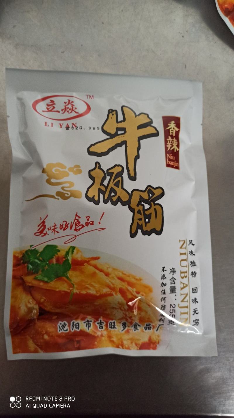 香辣牛板筋（250克*50代）