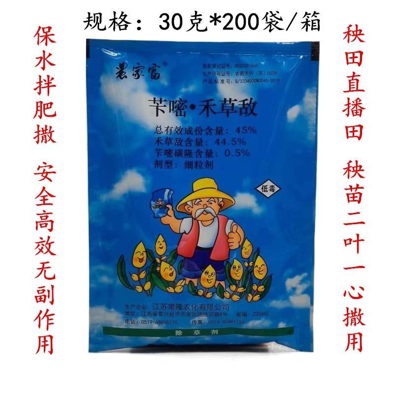水稻直播田秧田除草剂苄嘧草和敌拌肥撒用高效除稗草杂草农药