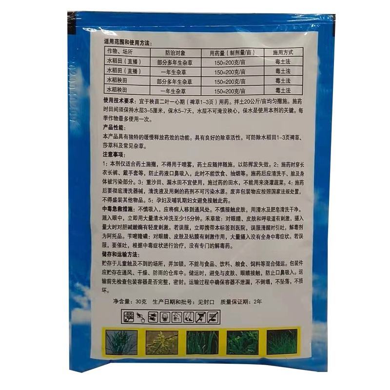 水稻直播田秧田除草剂苄嘧草和敌拌肥撒用高效除稗草杂草农药