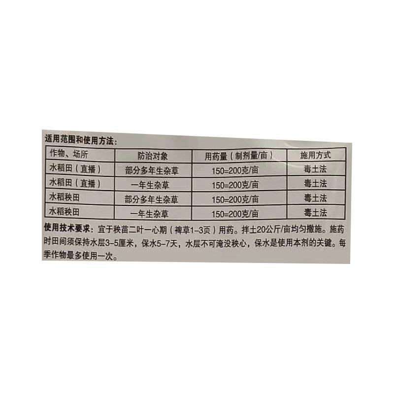 水稻直播田秧田除草剂苄嘧草和敌拌肥撒用高效除稗草杂草农药