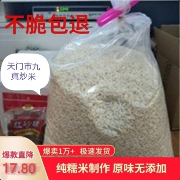 湖北农家原味炒米糯米炒米糖米花糖冻米糖批发