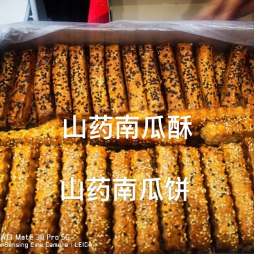 山药南瓜饼厂家批发早市夜市地摊热卖产品休闲小零食酥脆可口