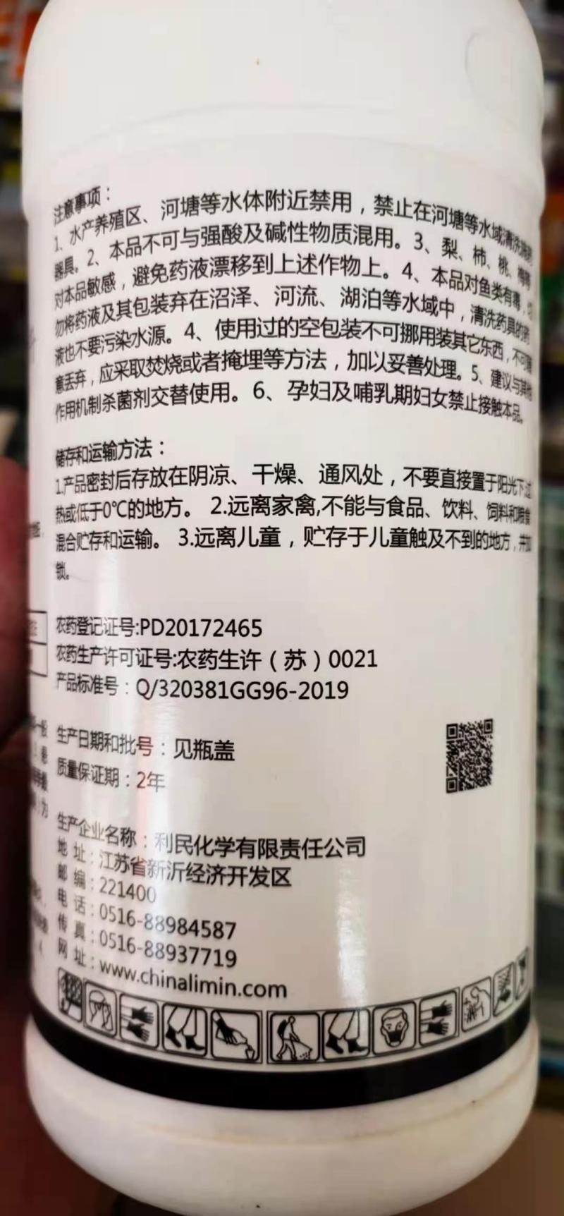百菌清叶斑病赤霉病纹枯病菌核病稻瘟病倒秧病霜霉病