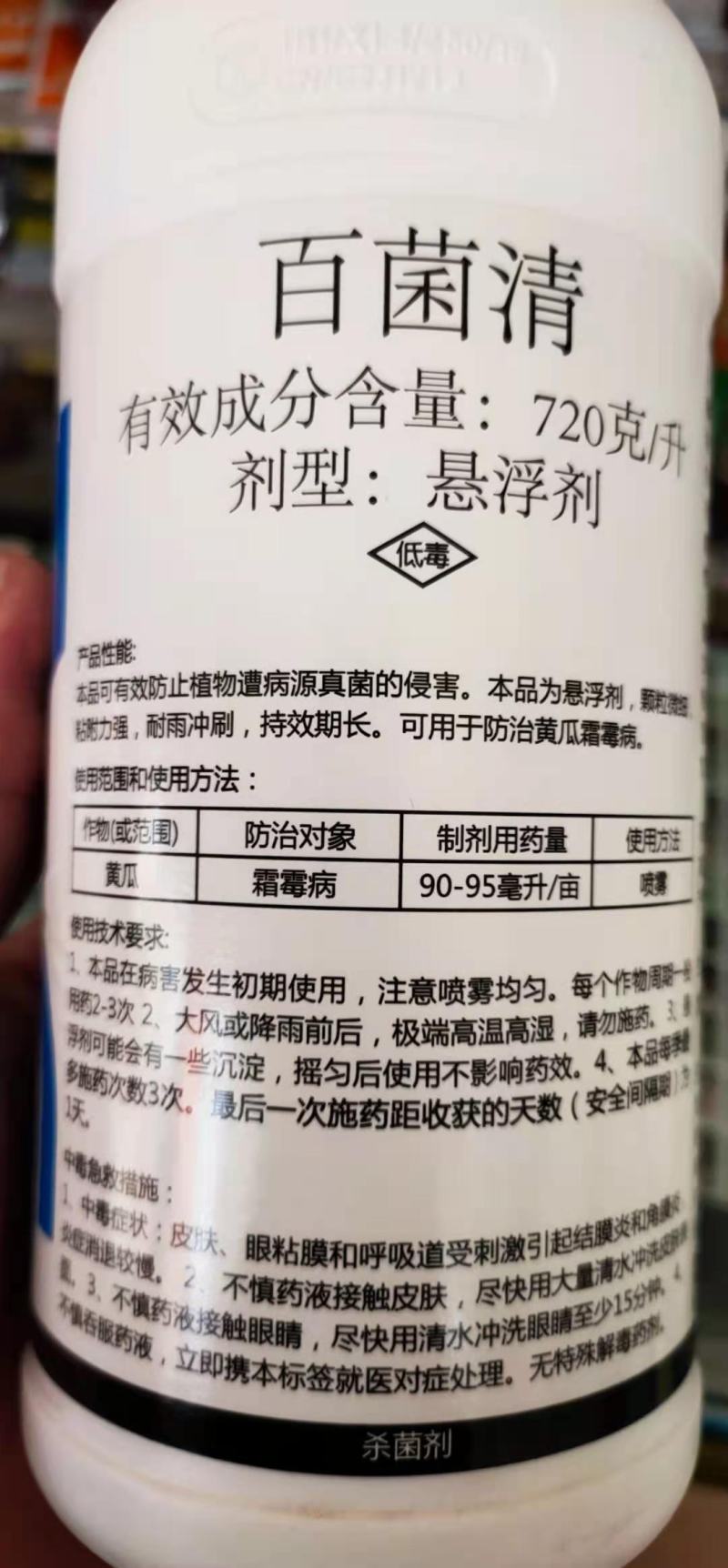 百菌清叶斑病赤霉病纹枯病菌核病稻瘟病倒秧病霜霉病